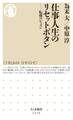 仕事人生のリセットボタン ──転機のレッスン
