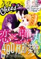 プレミアCheese!【電子版特典付き】 2022年4月号(2022年3月4日発売)