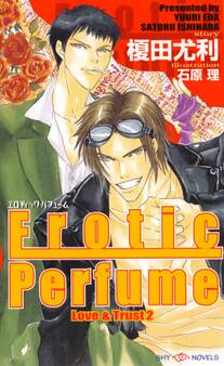 Erotic Perfume Love&Trust 2 【イラスト付】