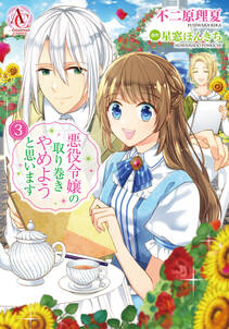 ツンデレ悪役令嬢リーゼロッテと実況の遠藤くんと解説の小林さん 1 期間限定 無料お試し版 無料 試し読みなら Amebaマンガ 旧 読書のお時間です