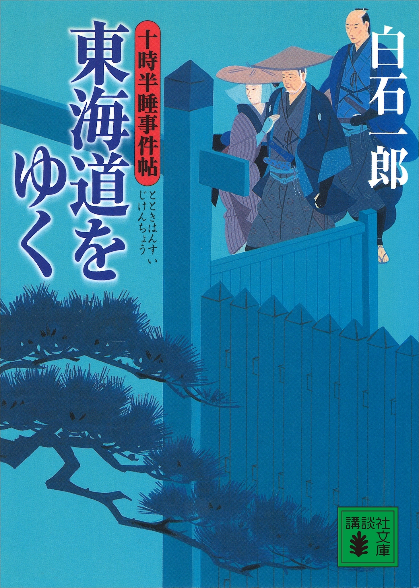 十時半睡事件帖