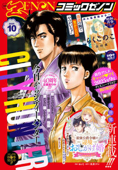 月刊コミックゼノン