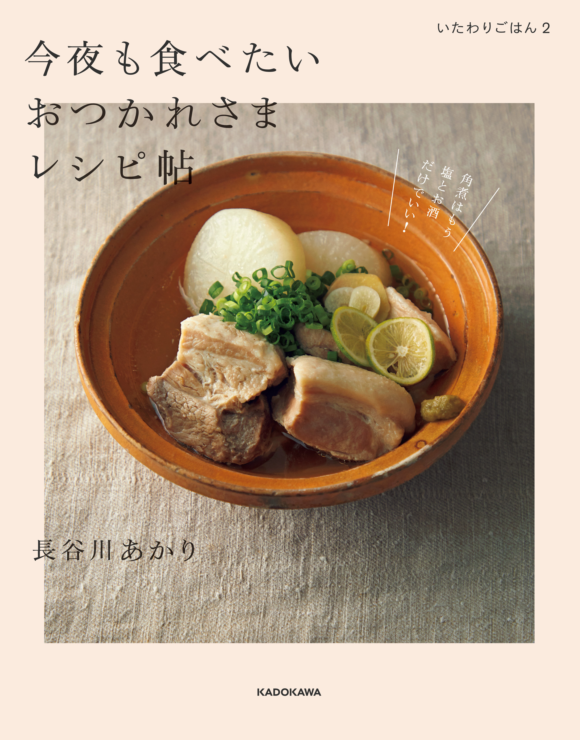 いたわりごはん