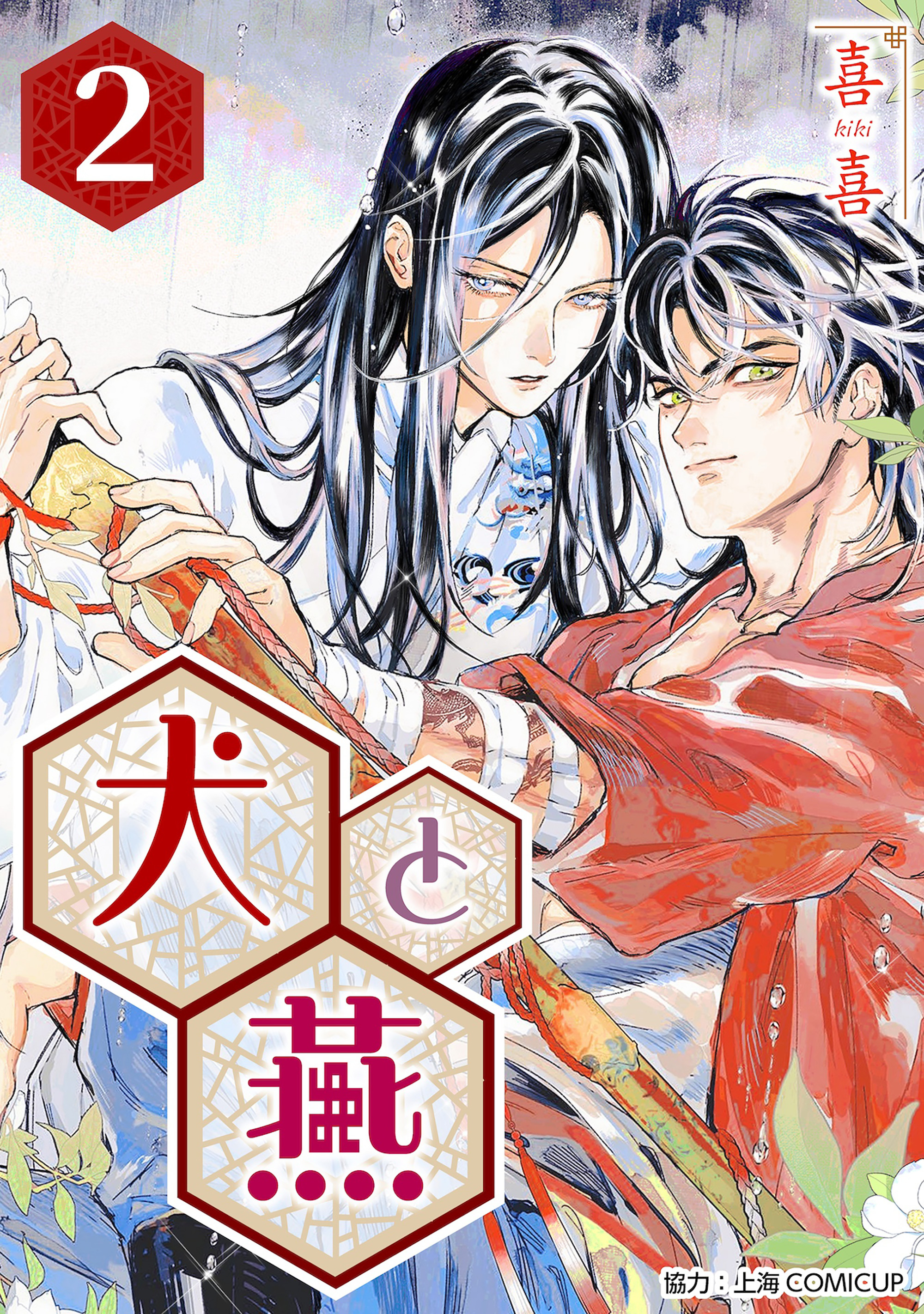 ［話売］犬と燕2