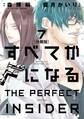すべてがFになる -THE PERFECT INSIDER- 分冊版(7)