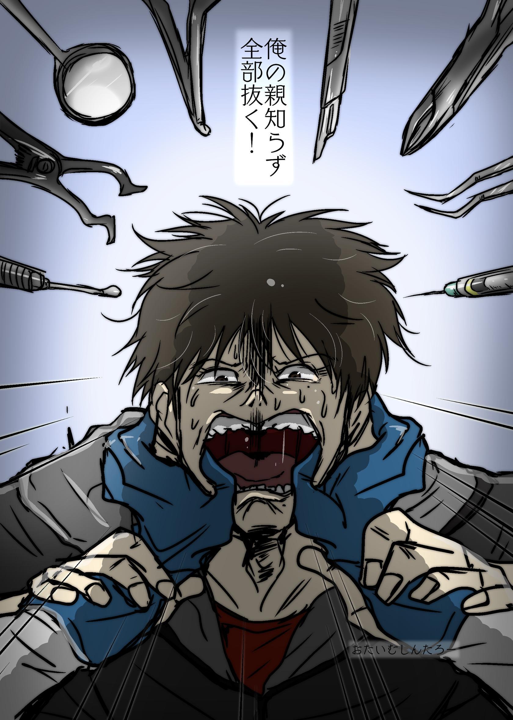 俺の親知らず全部抜く！