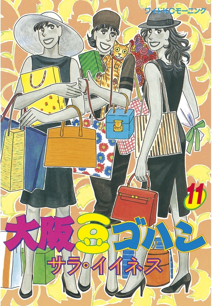 大阪豆ゴハン（11）