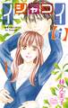 【期間限定 無料お試し版 閲覧期限2026年1月8日】イシャコイ【i】 -医者の恋わずらい in/bound- (1)