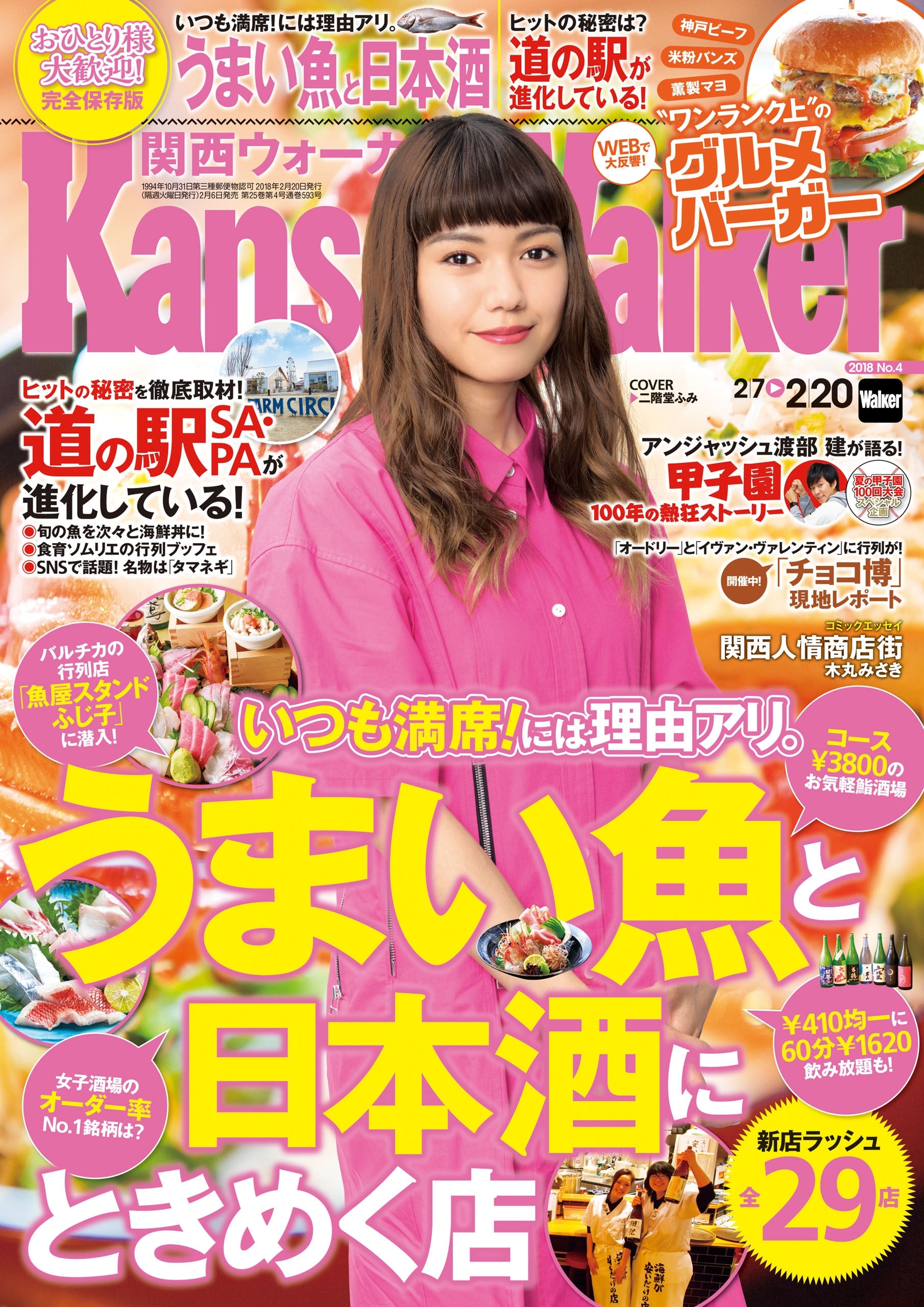 KansaiWalker関西ウォーカー　2018 No.4