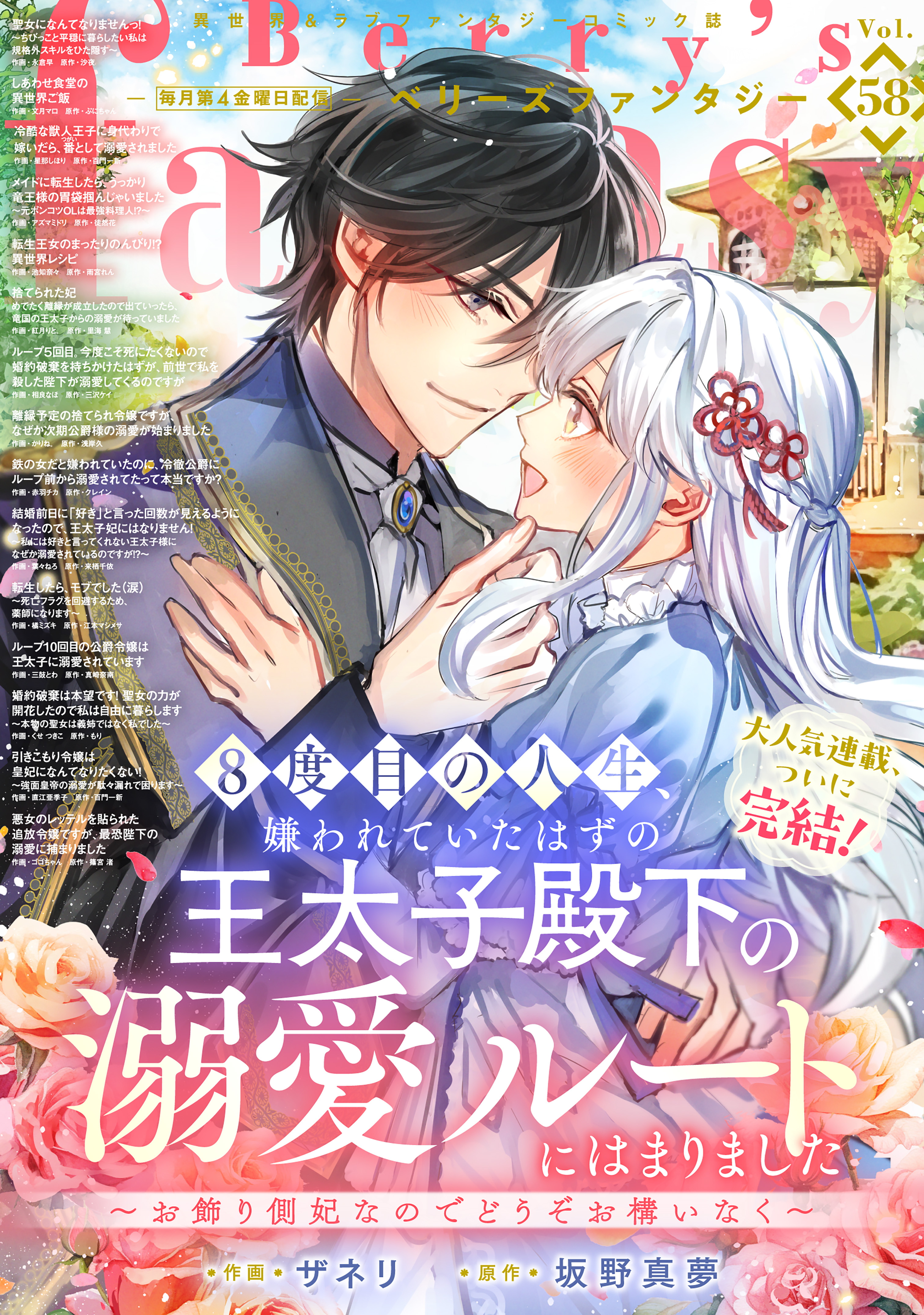 Berry's Fantasy vol.58