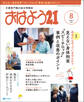 おはよう21 2021年8月号