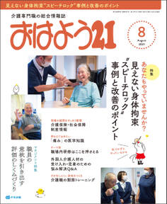 おはよう21 2021年8月号