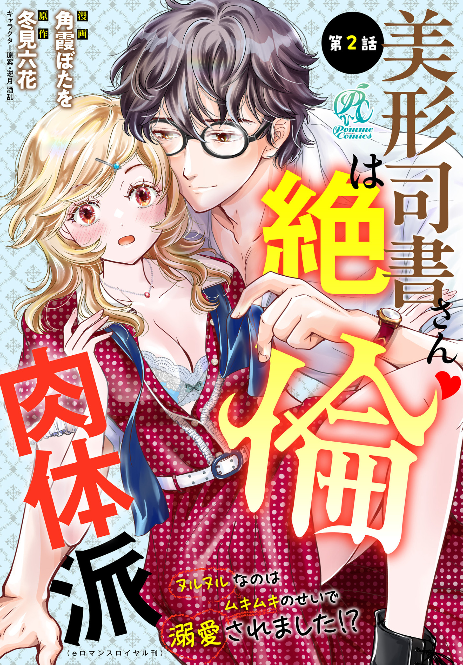 美形司書さんは絶倫肉体派　ヌルヌルなのはムキムキのせいで溺愛されました！？　第2話