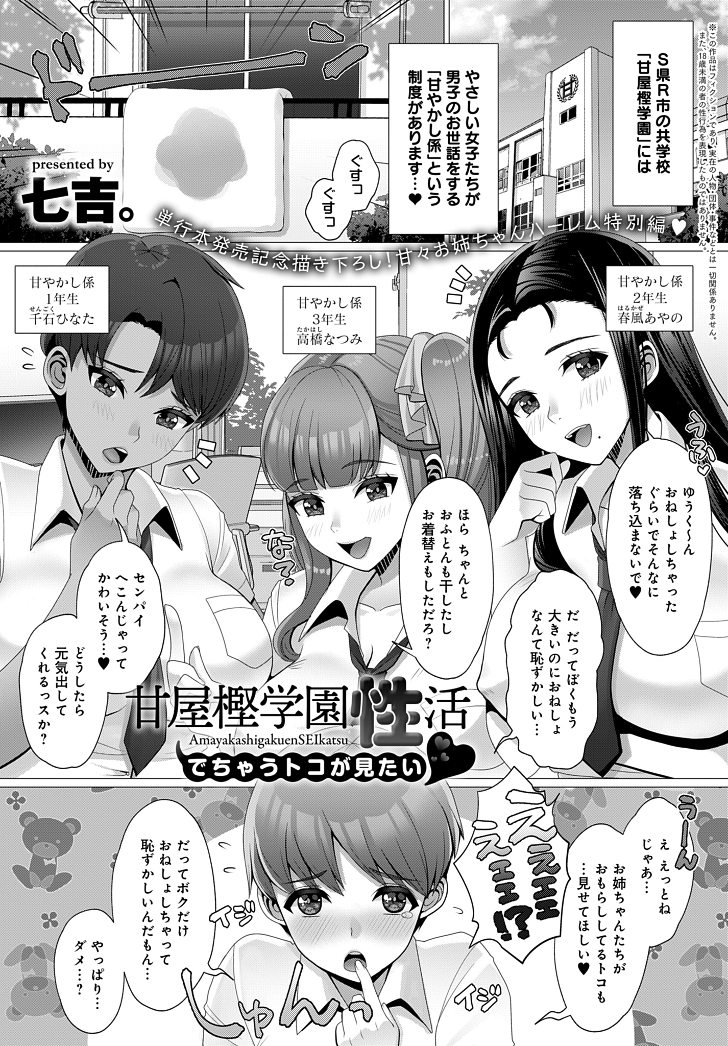 甘屋樫学園の甘やかし学園性活