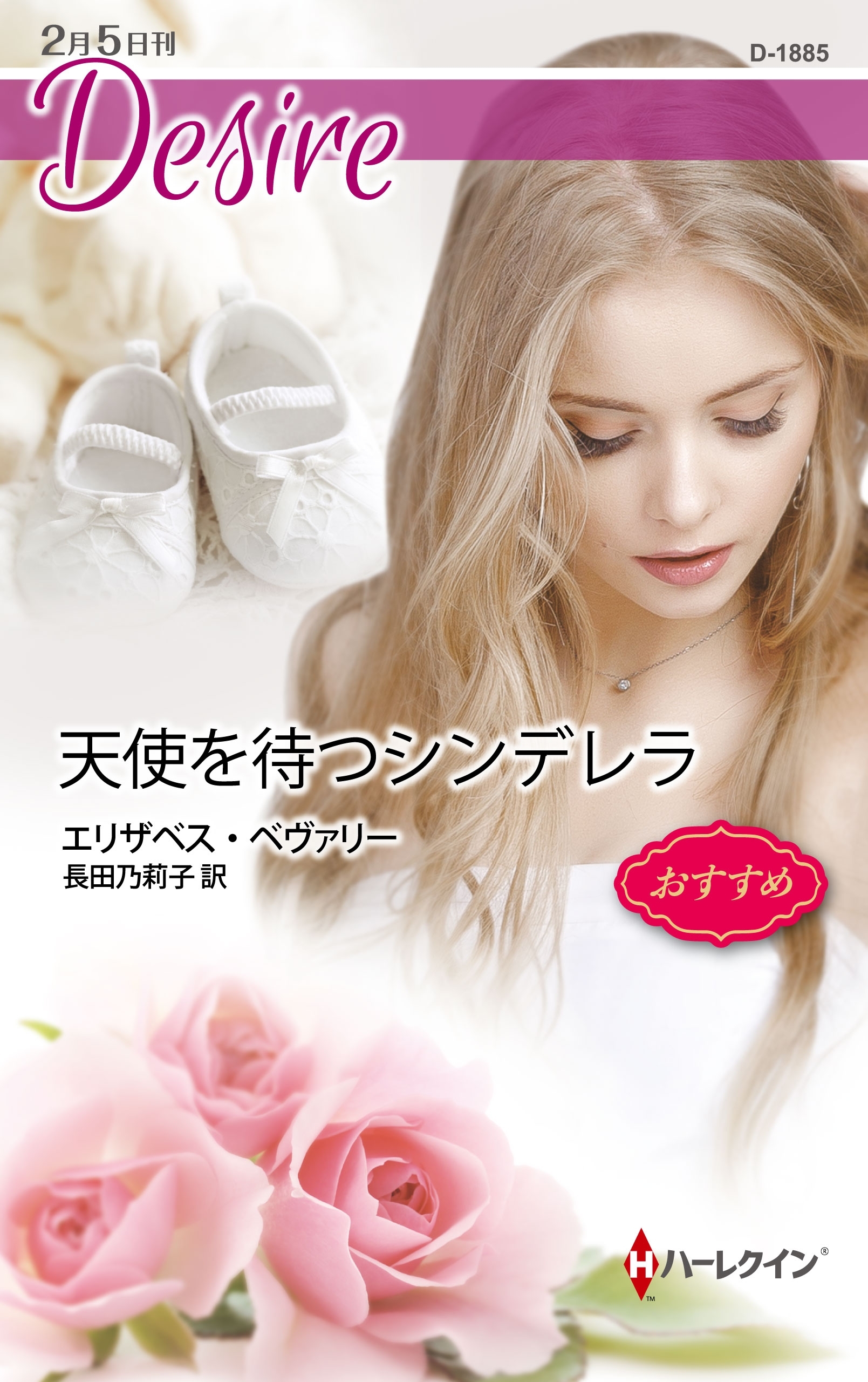 天使を待つシンデレラ