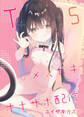 TSメスガキオナサポ配信