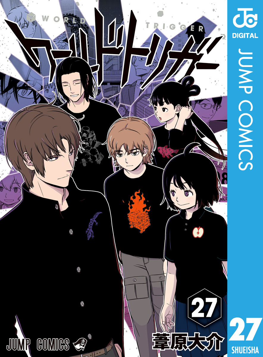 ワールドトリガー全巻(1-27巻 最新刊)|5冊分無料|葦原大介|人気漫画を