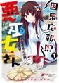 因果応報!!? 悪巫女さん (1)