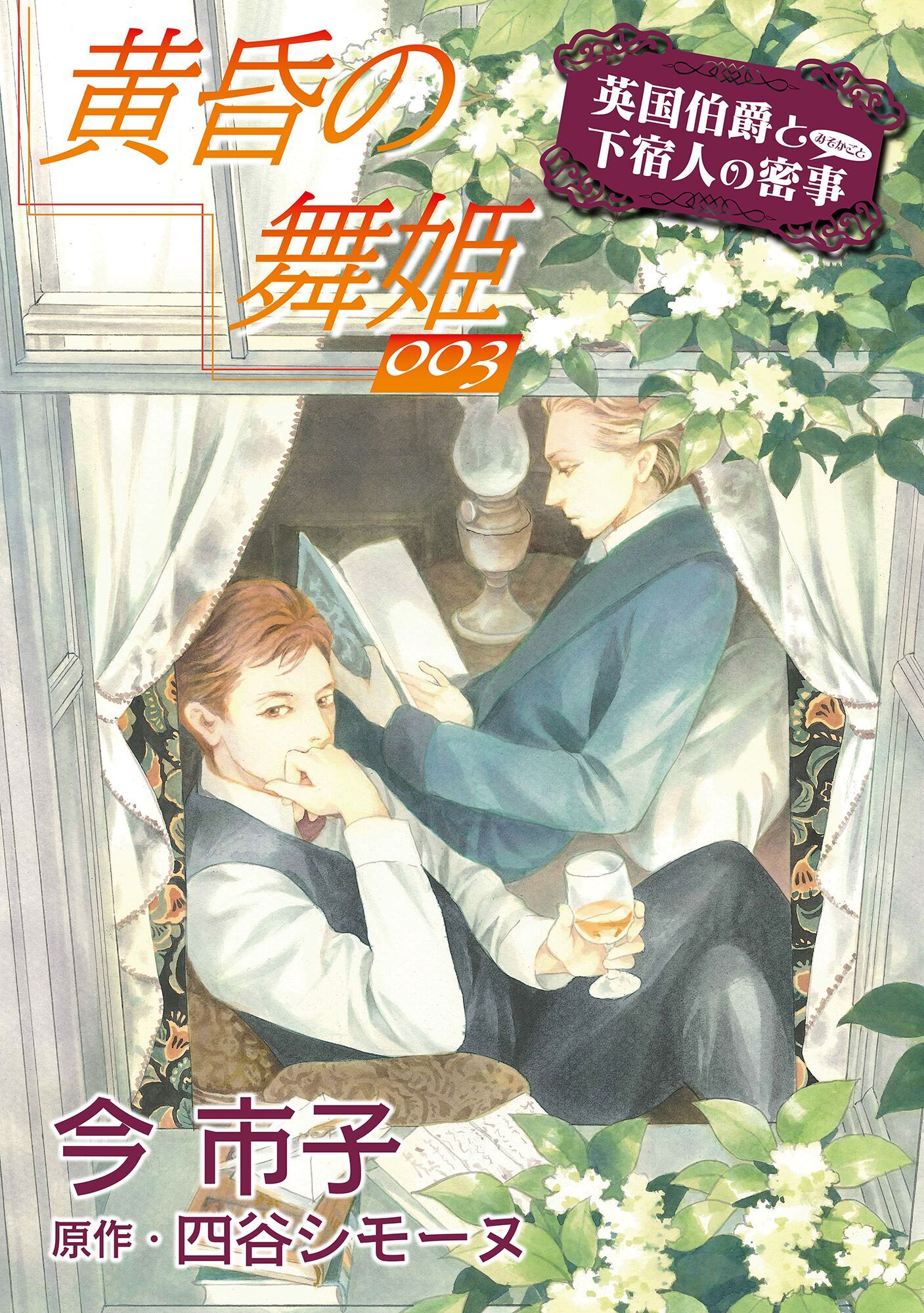 今市子の作品一覧・作者情報|人気漫画を無料で試し読み・全巻お