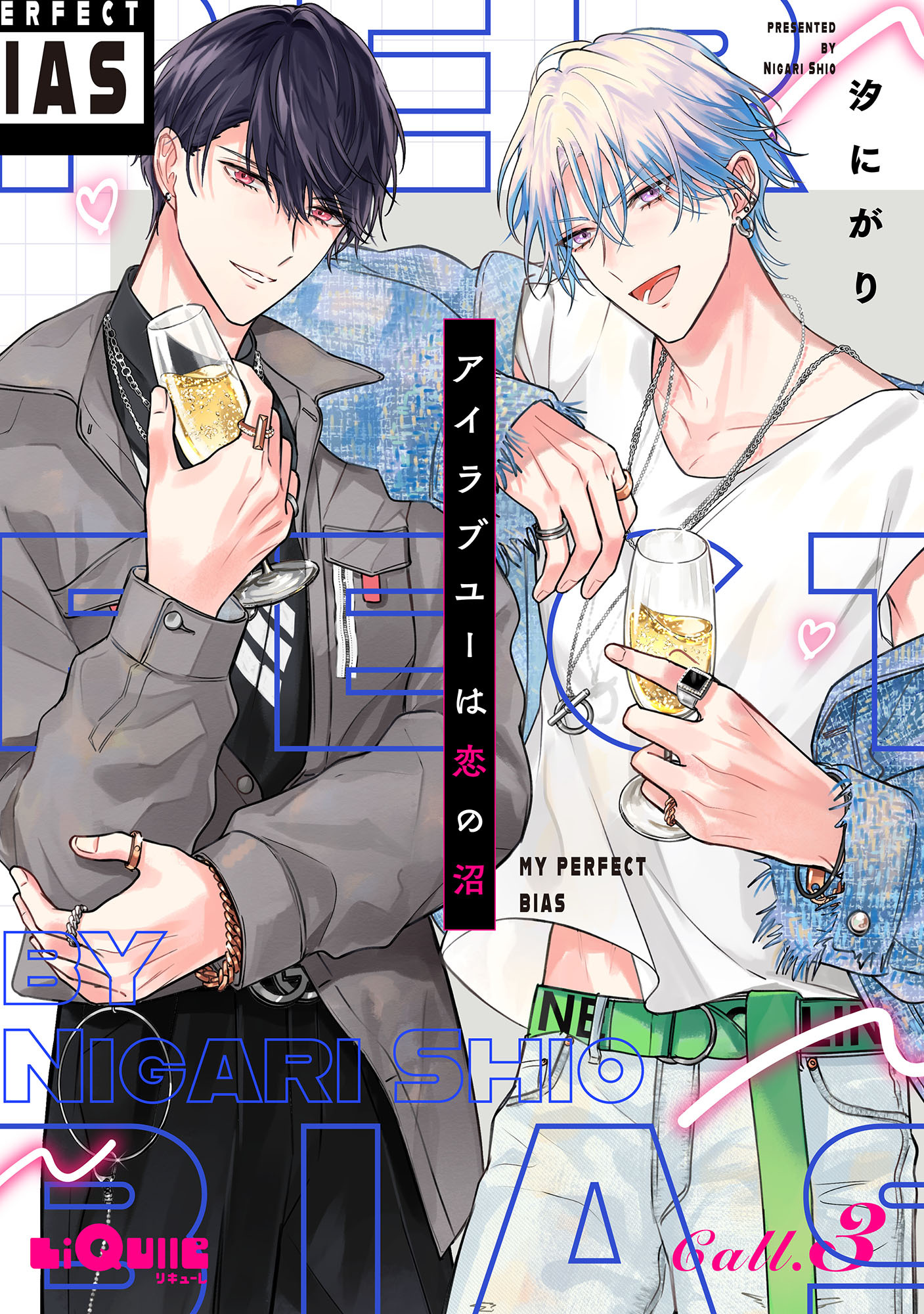 アイラブユーは恋の沼