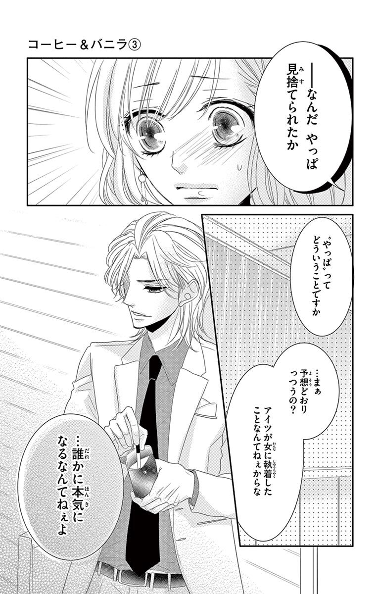 コーヒー バニラ 話 エピソード一覧 全2話 Amebaマンガ 旧 読書のお時間です