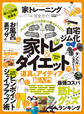 100%ムックシリーズ 完全ガイドシリーズ305 家トレーニング完全ガイド