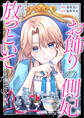 【期間限定 無料お試し版】お飾りの側妃ですね?わかりました。どうぞ私のことは放っといてください!(分冊版)第1話