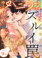 極上ハニラブ 2022年9月号【とろ甘】