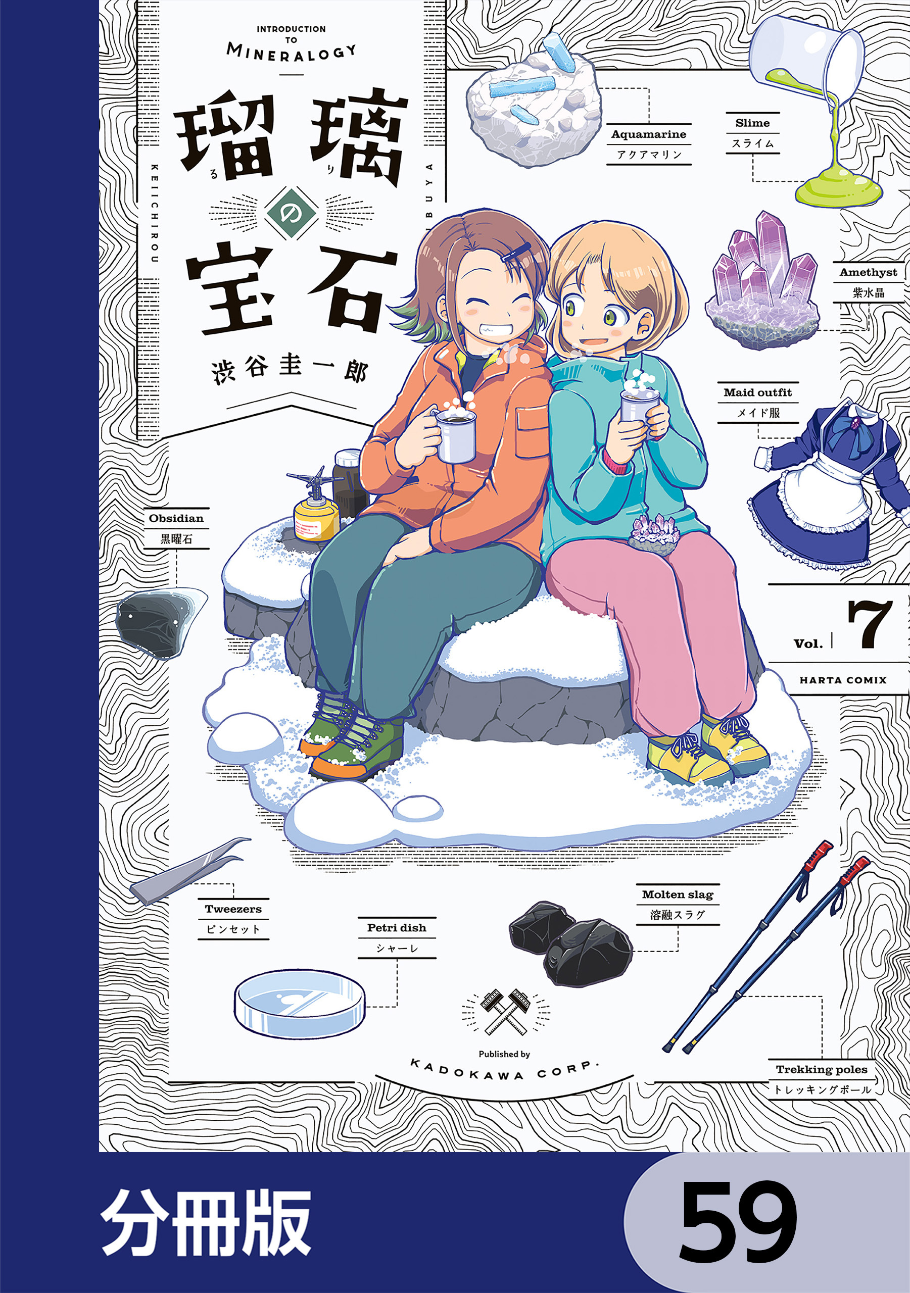 瑠璃の宝石【分冊版】　59