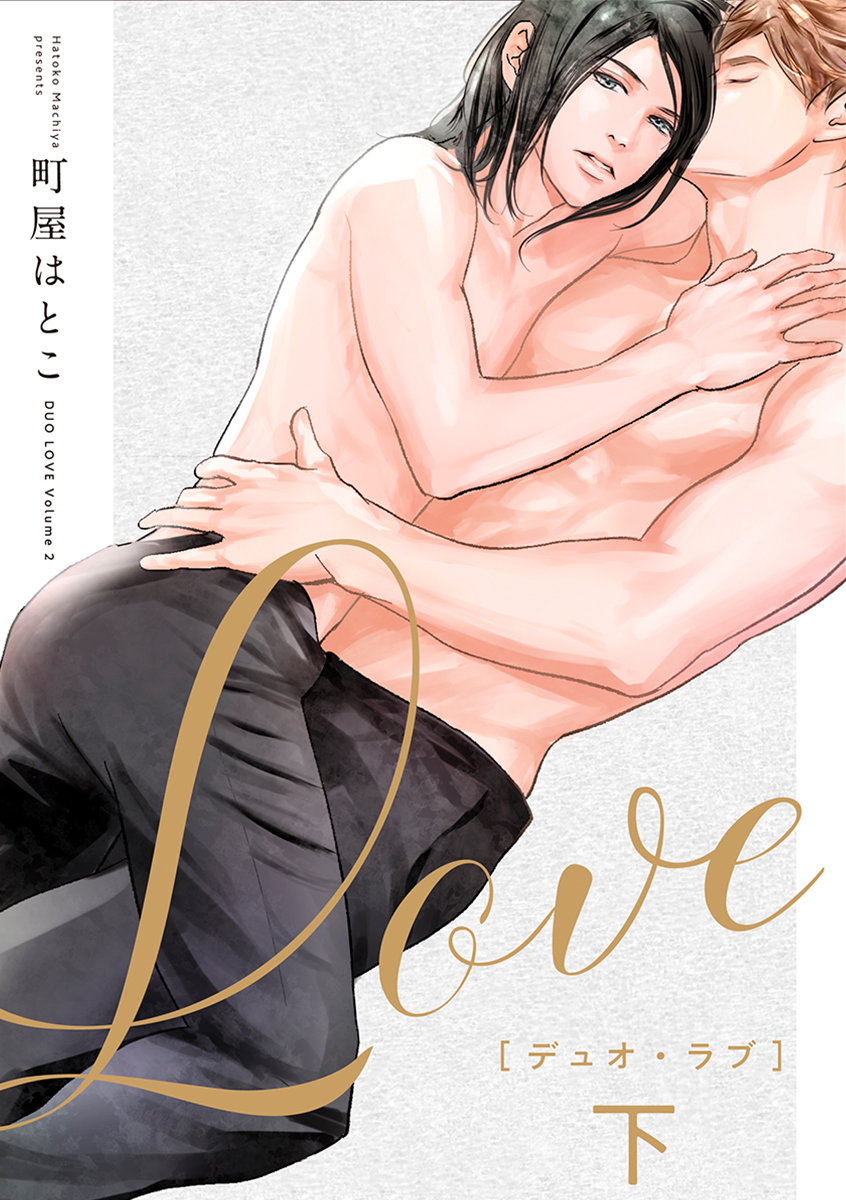 デュオ・ラブ