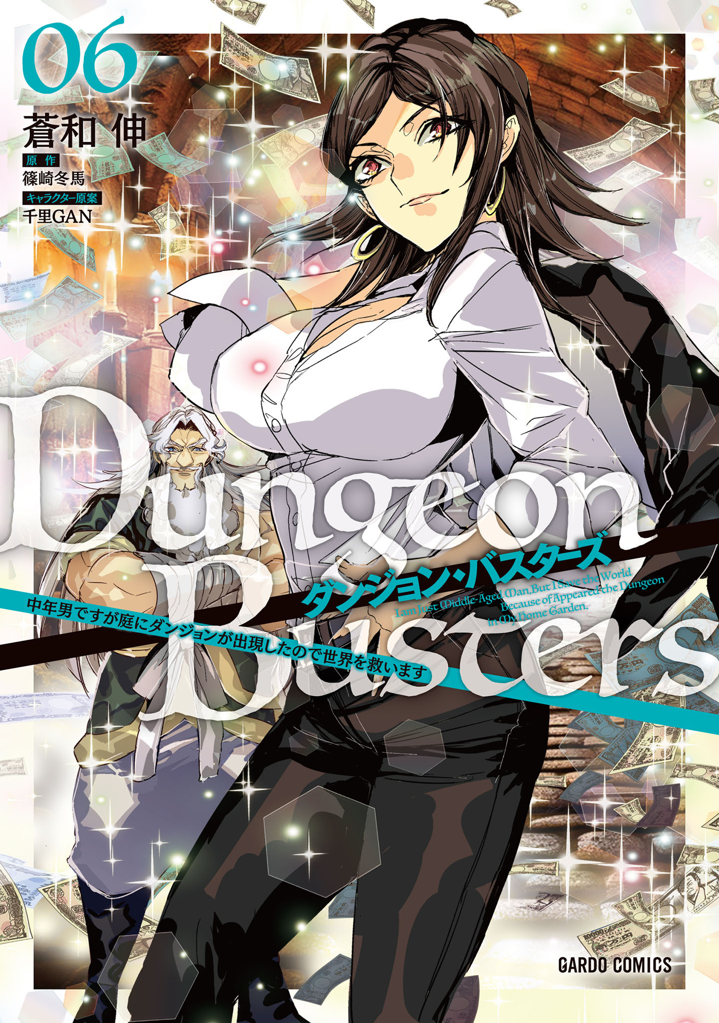 ダンジョン・バスターズ