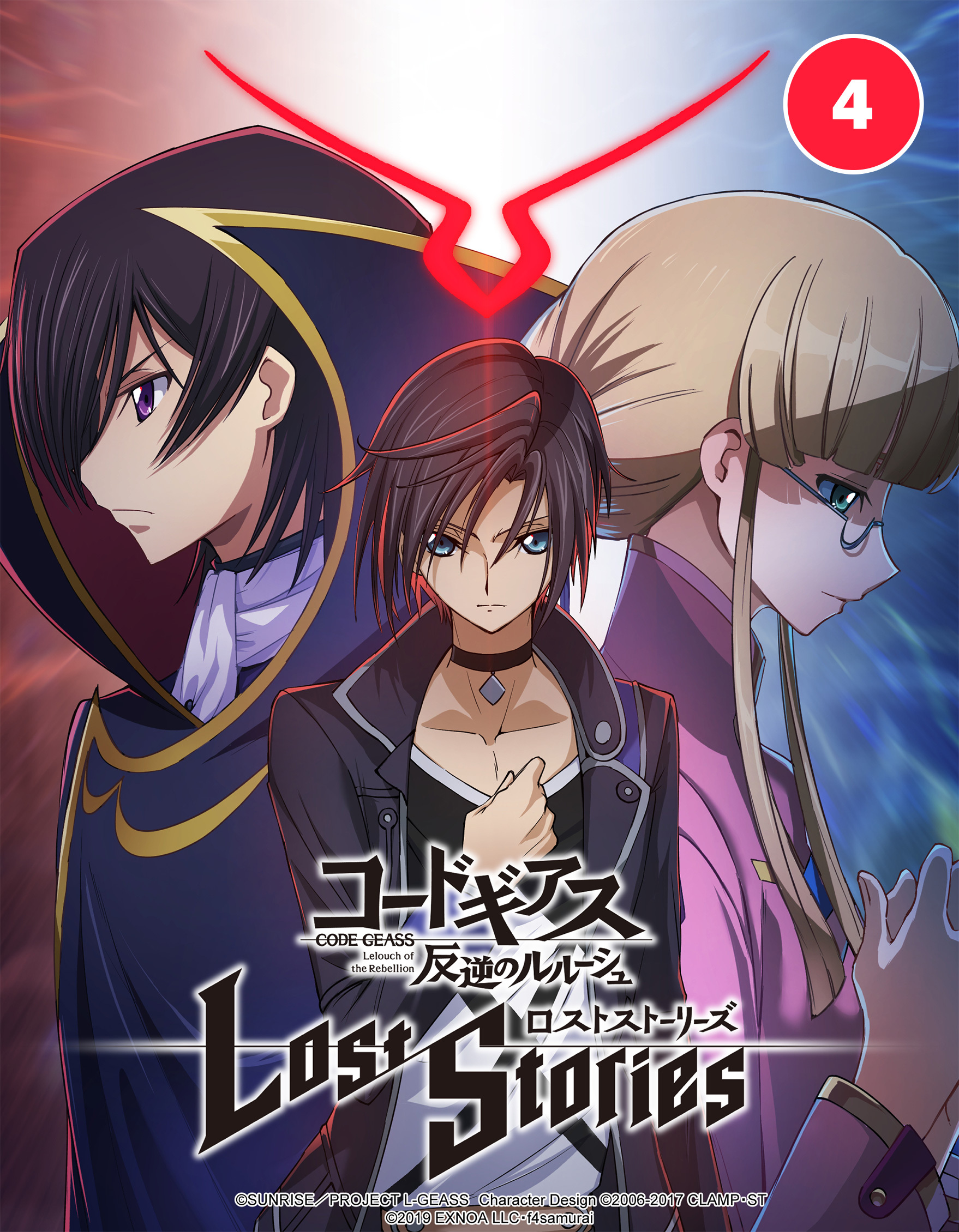 【期間限定　無料お試し版　閲覧期限2026年2月26日】コードギアス 反逆のルルーシュ ロストストーリーズ 4．復讐者の目覚め　04