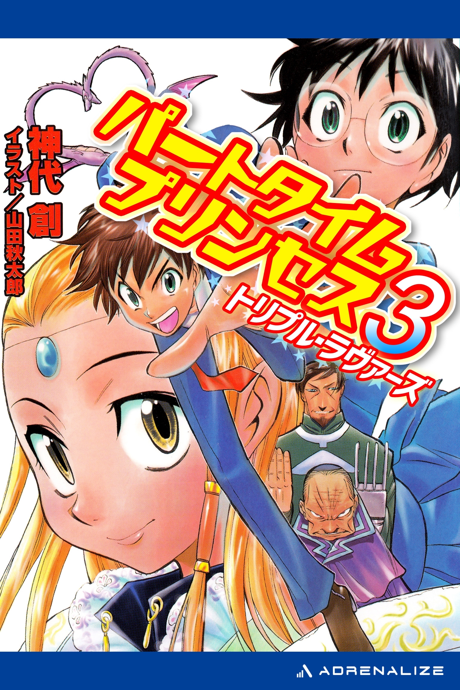 パートタイムプリンセス