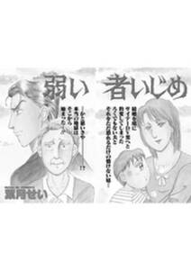 キレる女たち 弱い者いじめ 無料 試し読みなら Amebaマンガ 旧 読書のお時間です キレる女たち 弱い者いじめ 無料 試し読みなら Amebaマンガ 旧 読書のお時間です