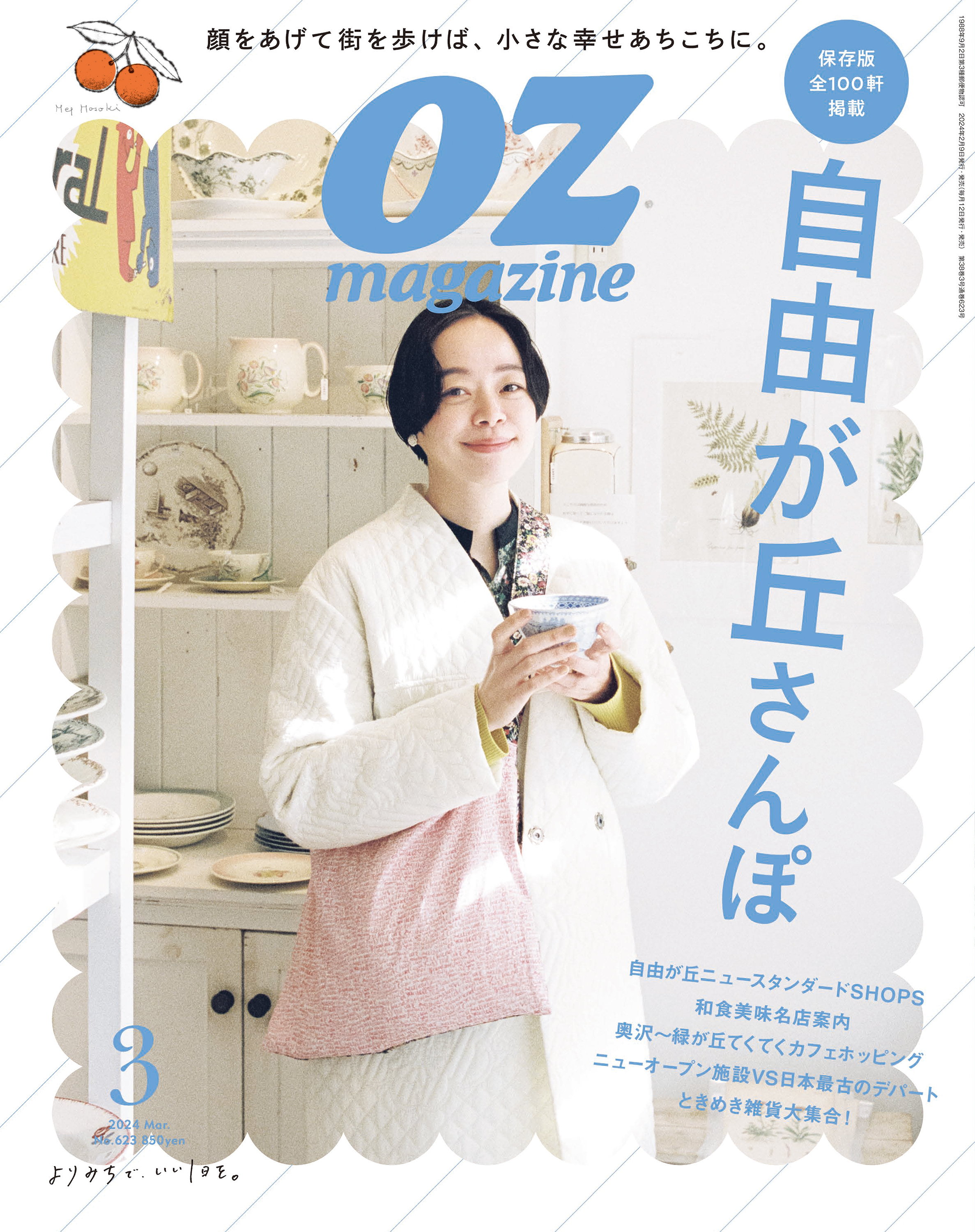 OZmagazine　2024年3月号　No.623