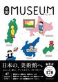 全国ミュージアムガイド