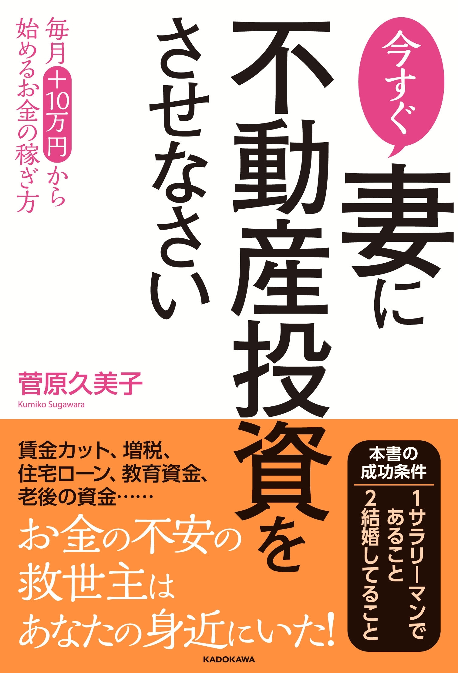 今すぐ妻に不動産投資をさせなさい