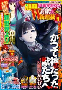 かつて神だった獣たちへ 無料 試し読みなら Amebaマンガ 旧 読書のお時間です