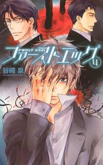 ファーストエッグ