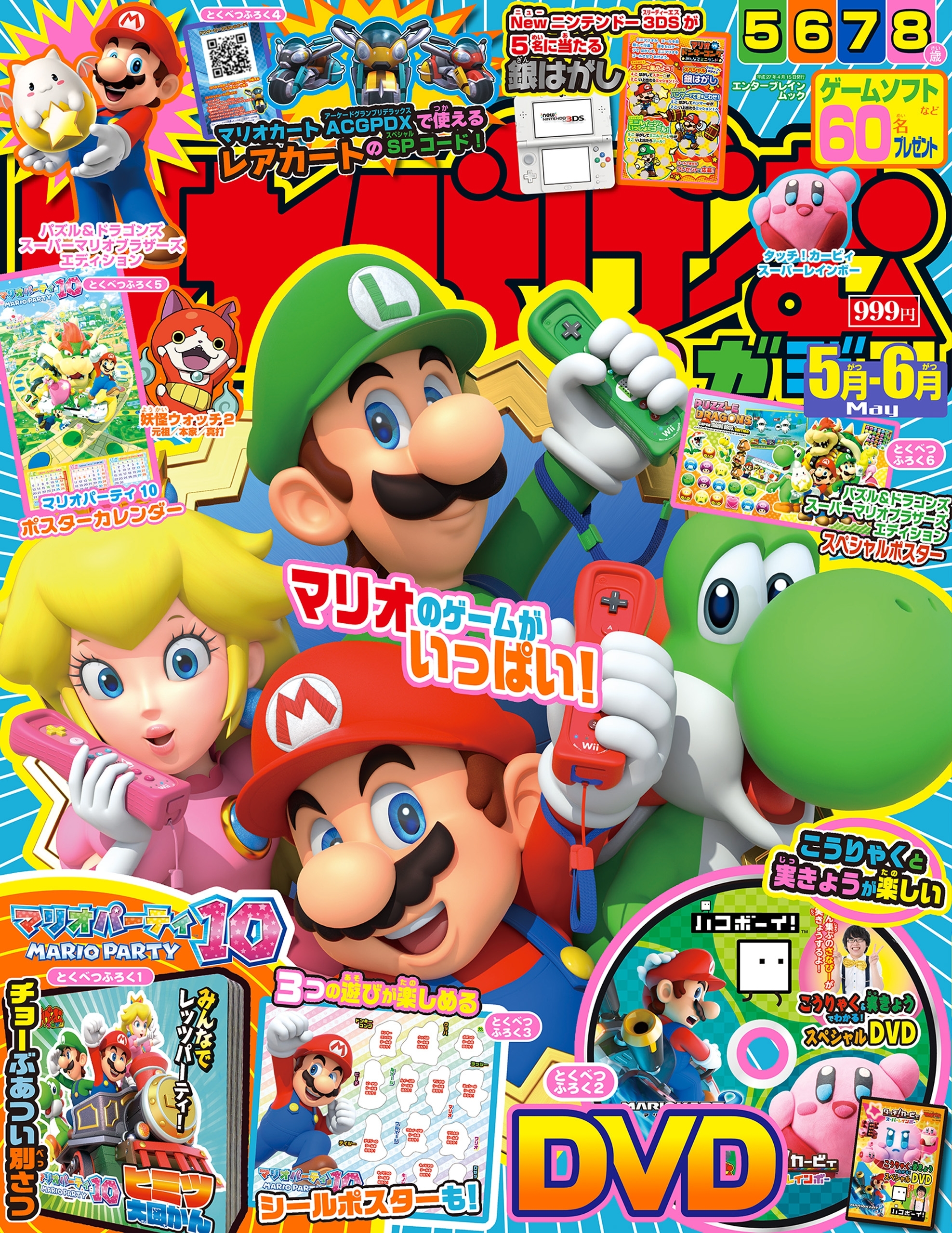 てれびげーむマガジン 2015 May