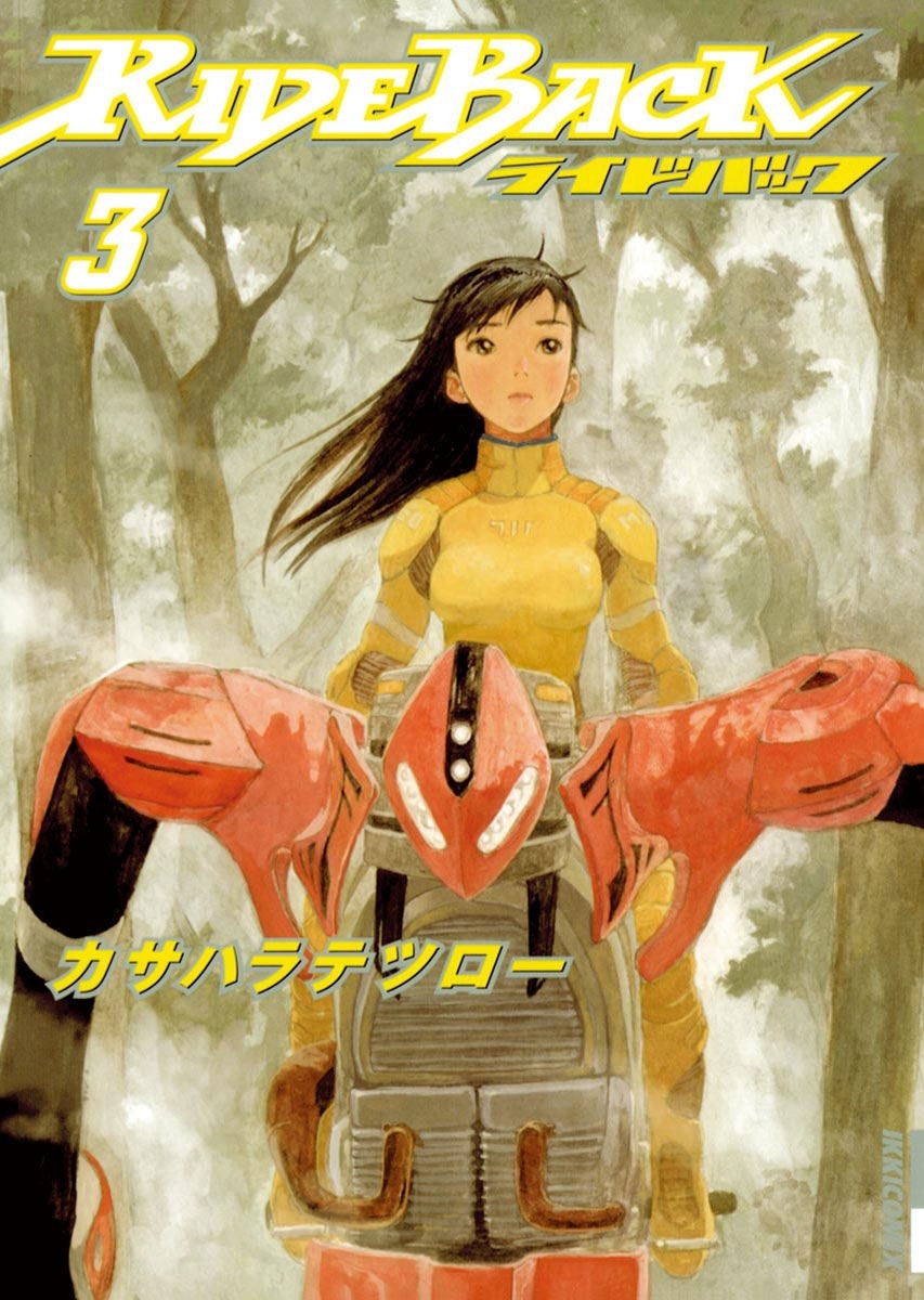 【期間限定　無料お試し版　閲覧期限2026年8月30日】ＲＩＤＥＢＡＣＫ　3