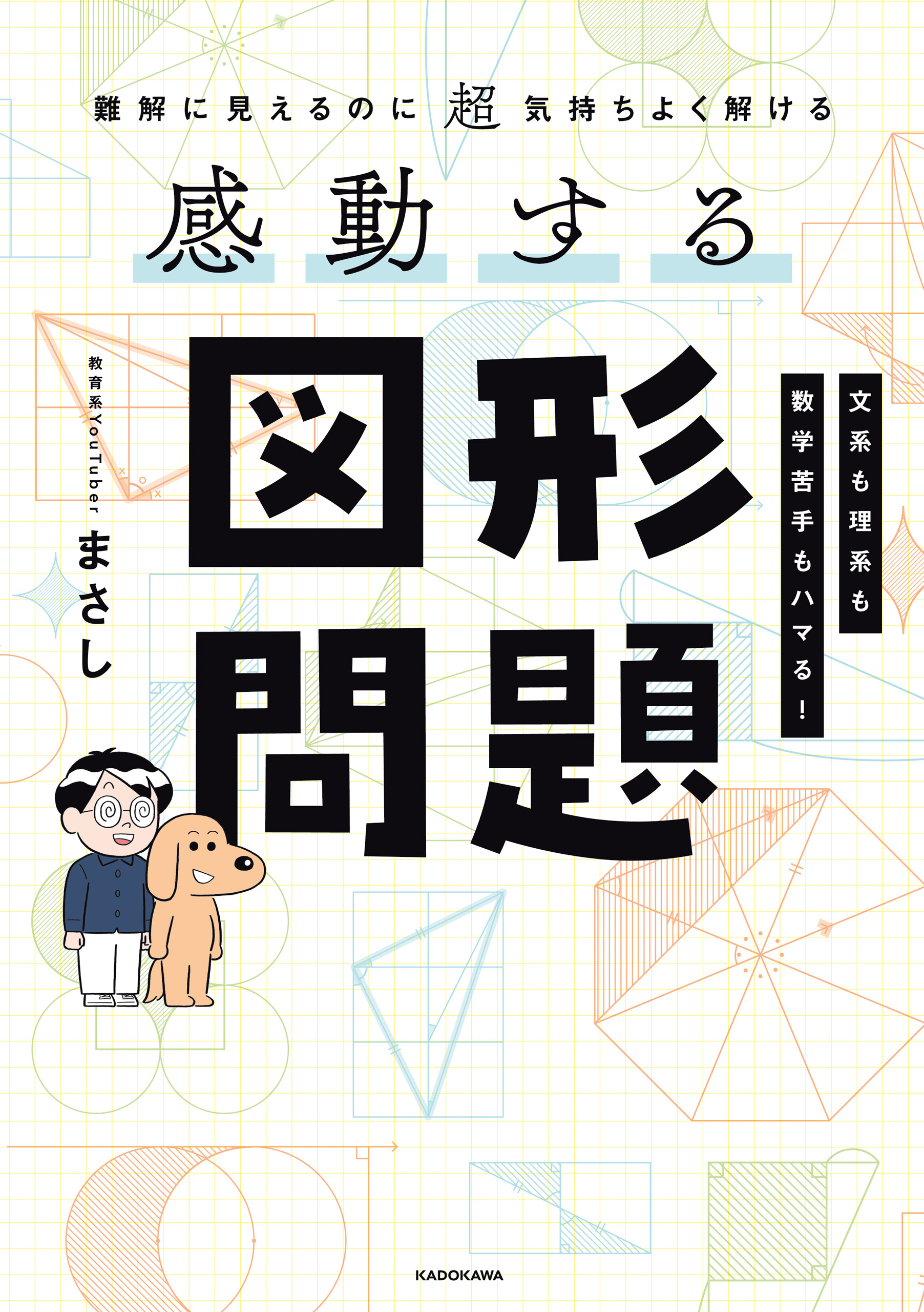 難解に見えるのに超気持ちよく解ける　感動する図形問題