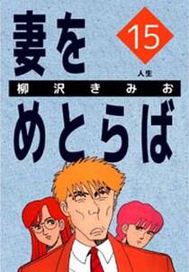 妻をめとらば 無料 試し読みなら Amebaマンガ 旧 読書のお時間です 妻をめとらば 無料 試し読みなら Amebaマンガ 旧 読書のお時間です