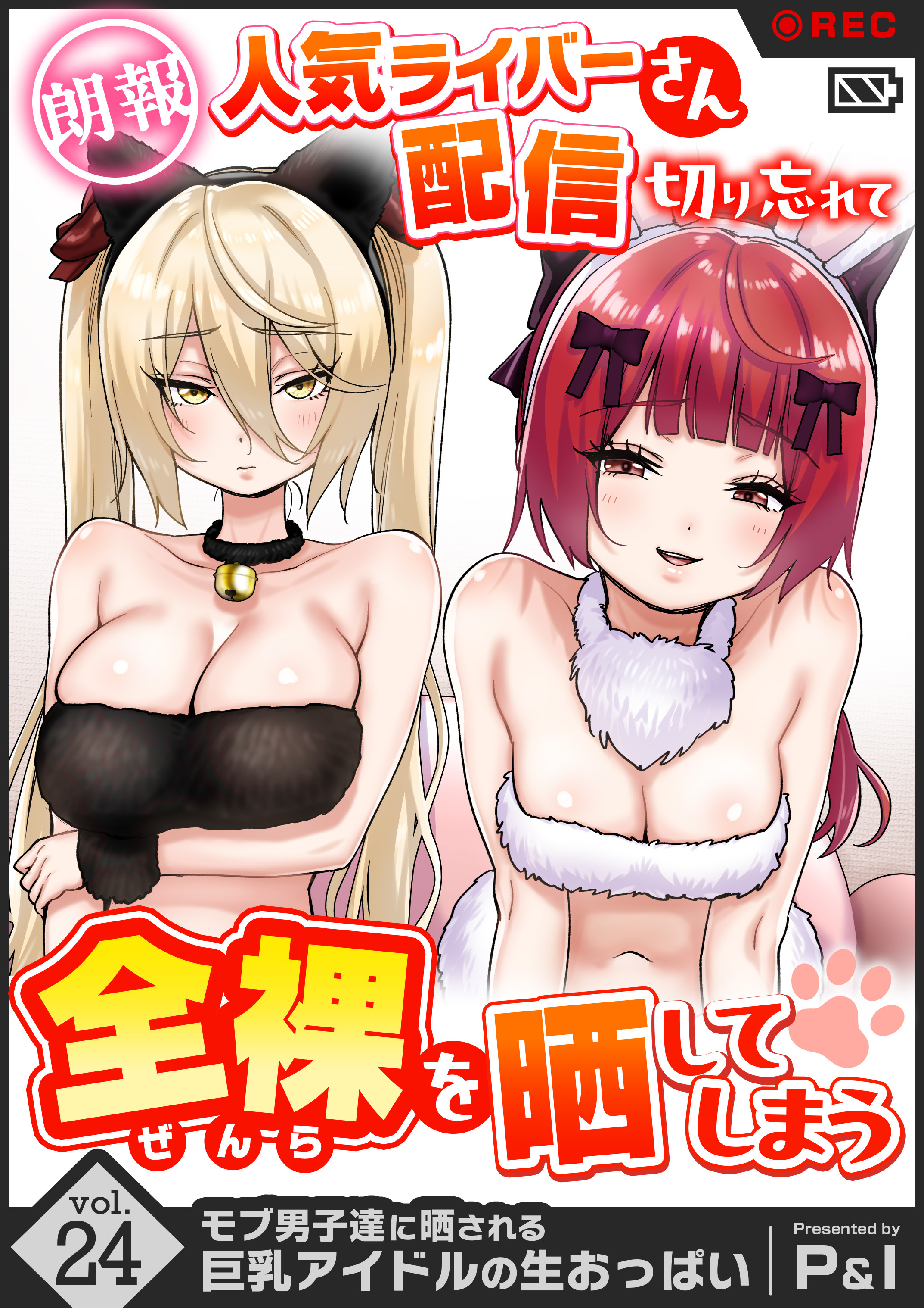 モブ男子達に晒される巨乳アイドルの生おっぱい