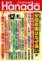 月刊Hanada2018年7月号