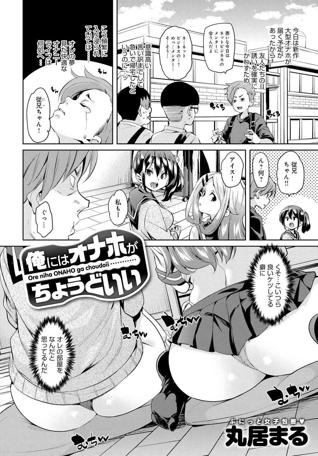 俺にはオナホがちょうどいい