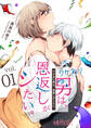 ワケあり男は、恩返しがシたい。 1
