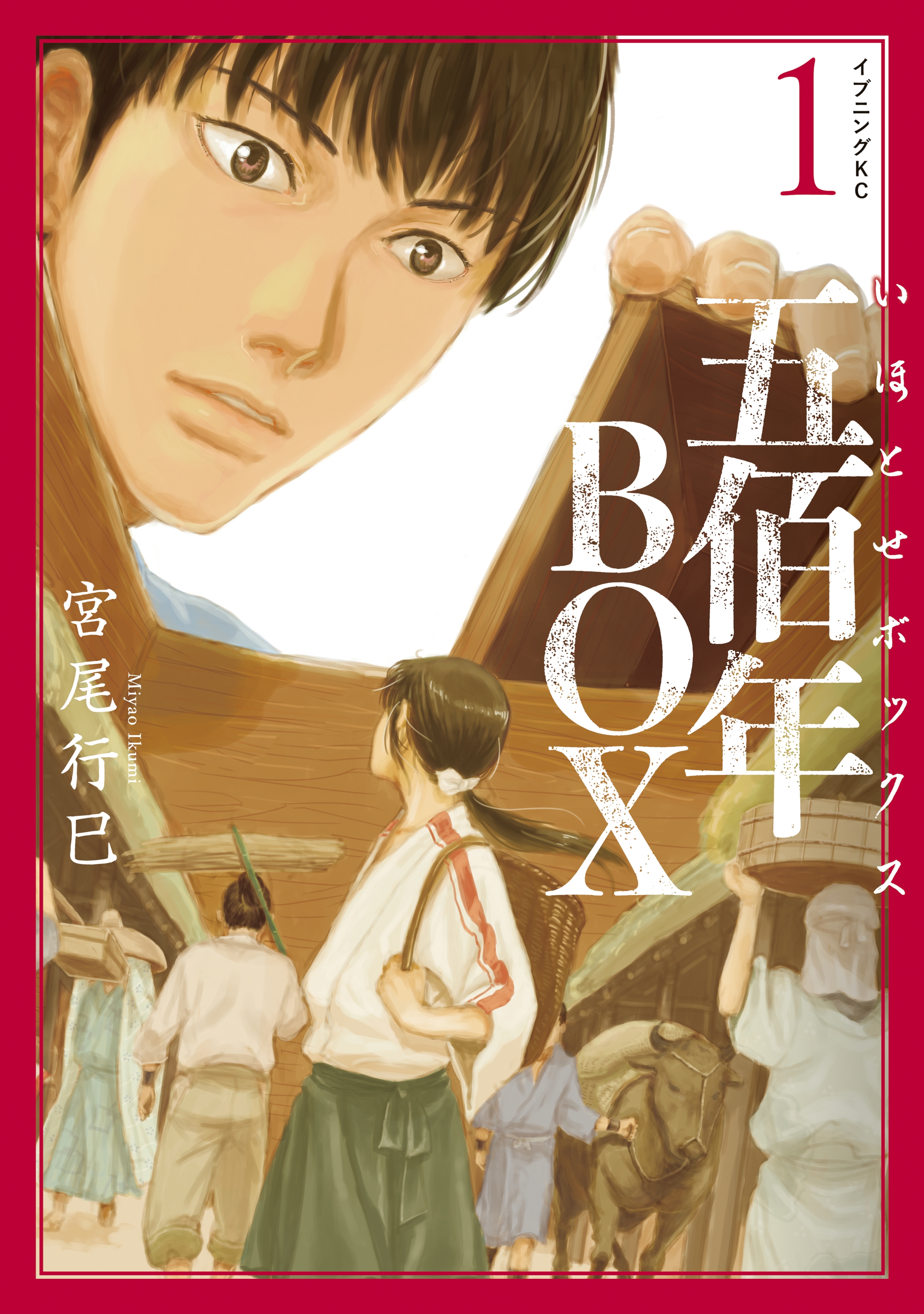 五佰年ｂｏｘ 無料 試し読みなら Amebaマンガ 旧 読書のお時間です