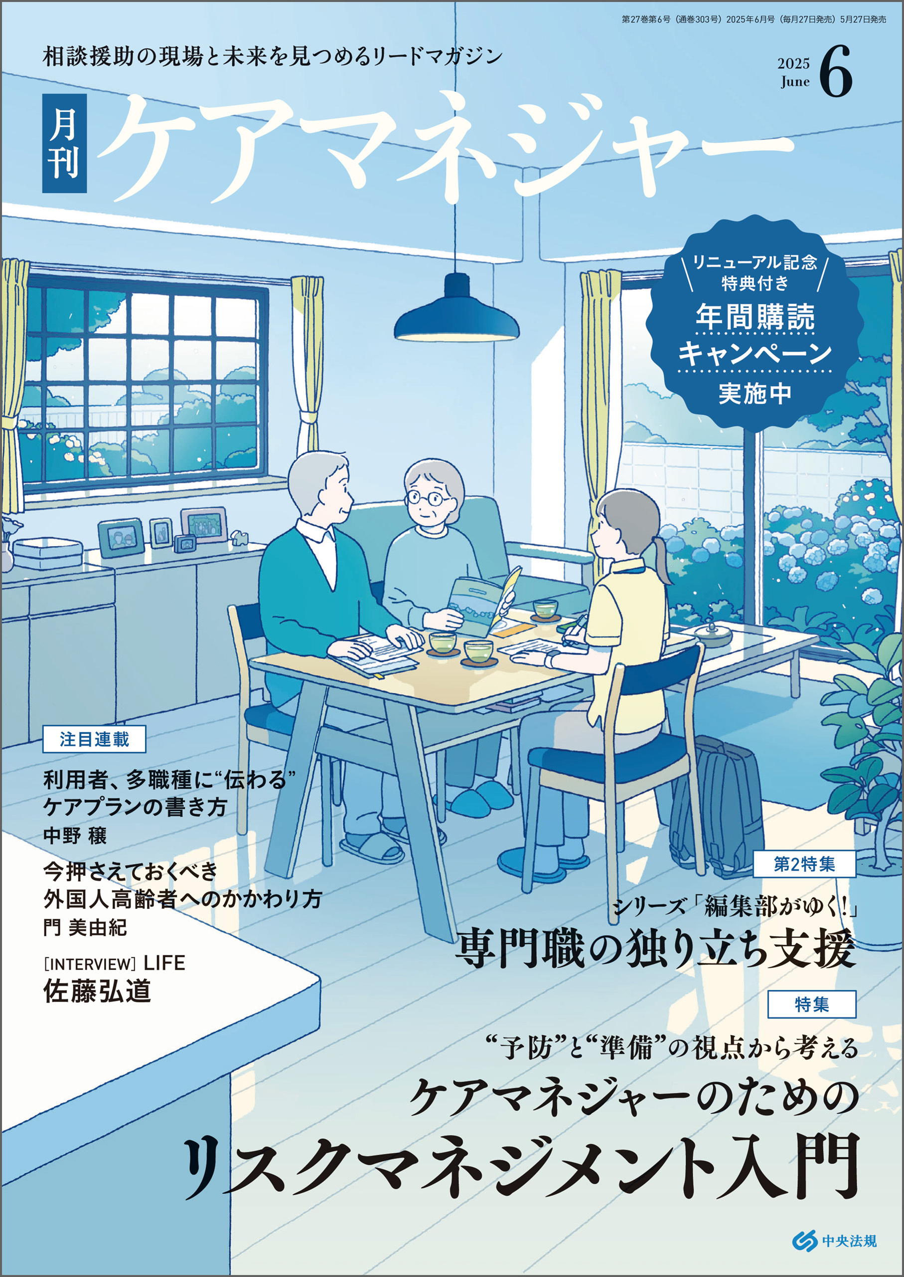 月刊ケアマネジャー　2025年6月号