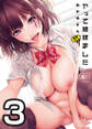 【分冊版】ヤッて姉妹ました 3